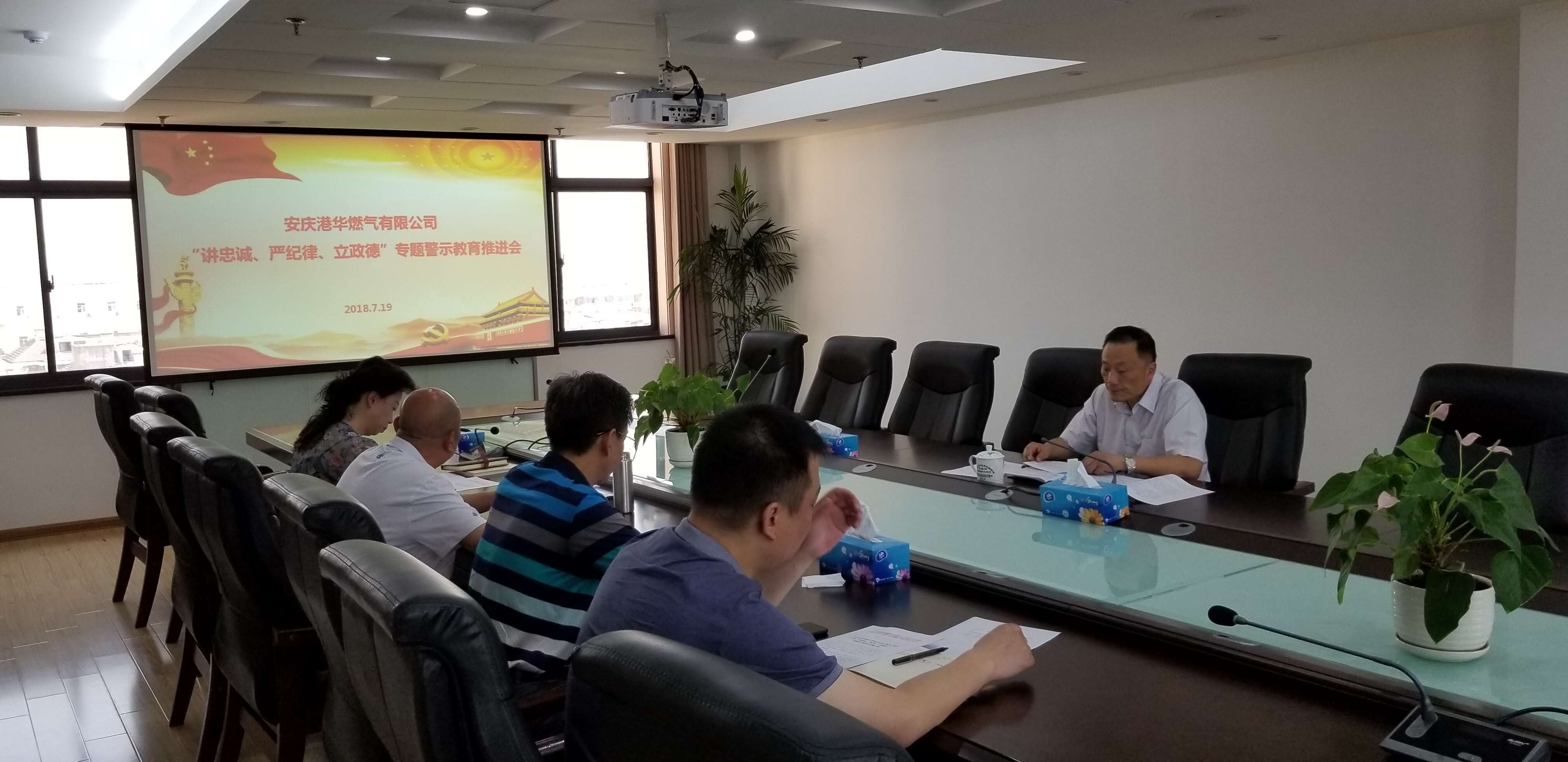 公司召開“講忠誠、嚴紀律、立政德”專題警示教育推進會